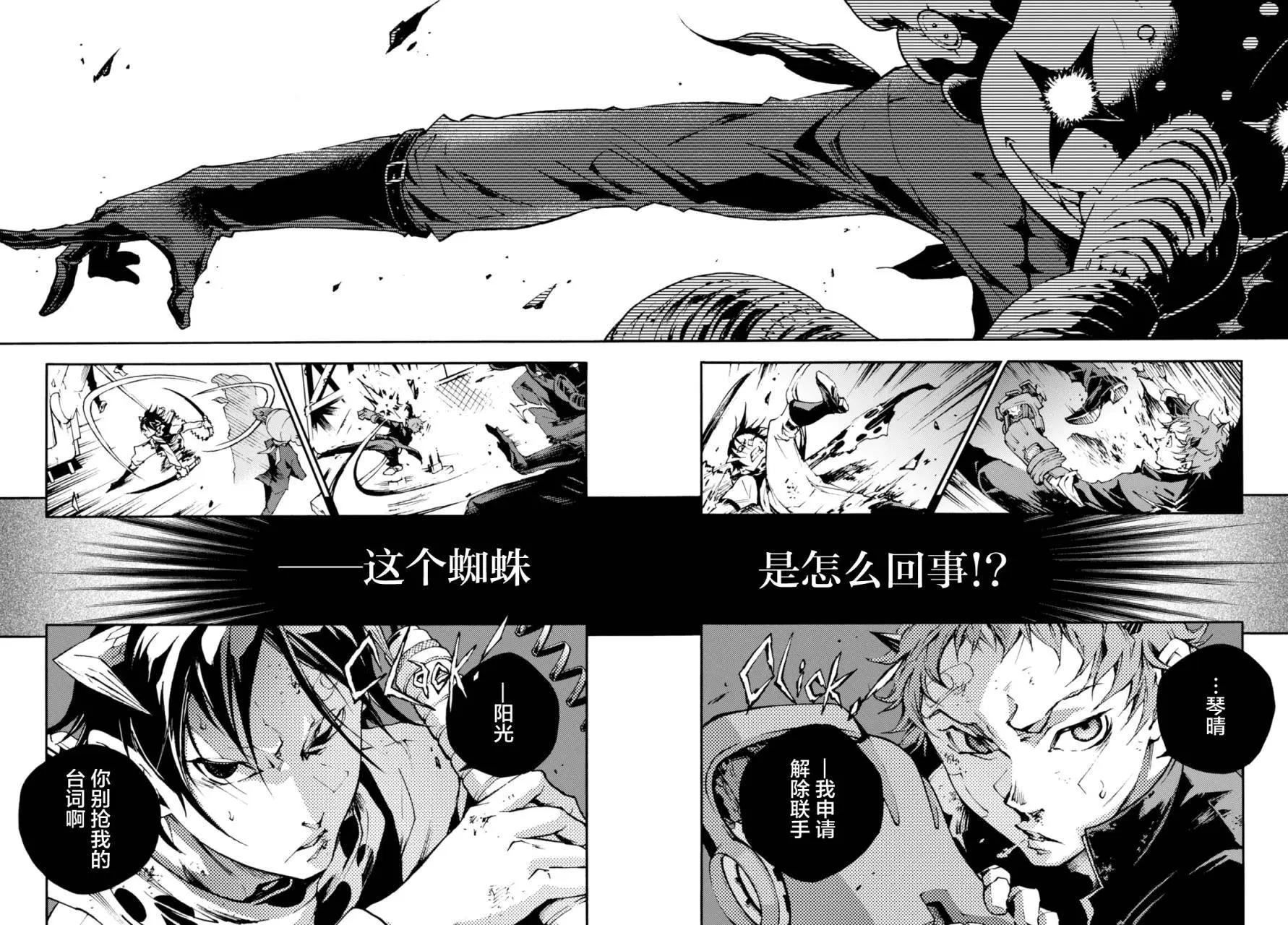 《smokin parade》第06回下 第7页
