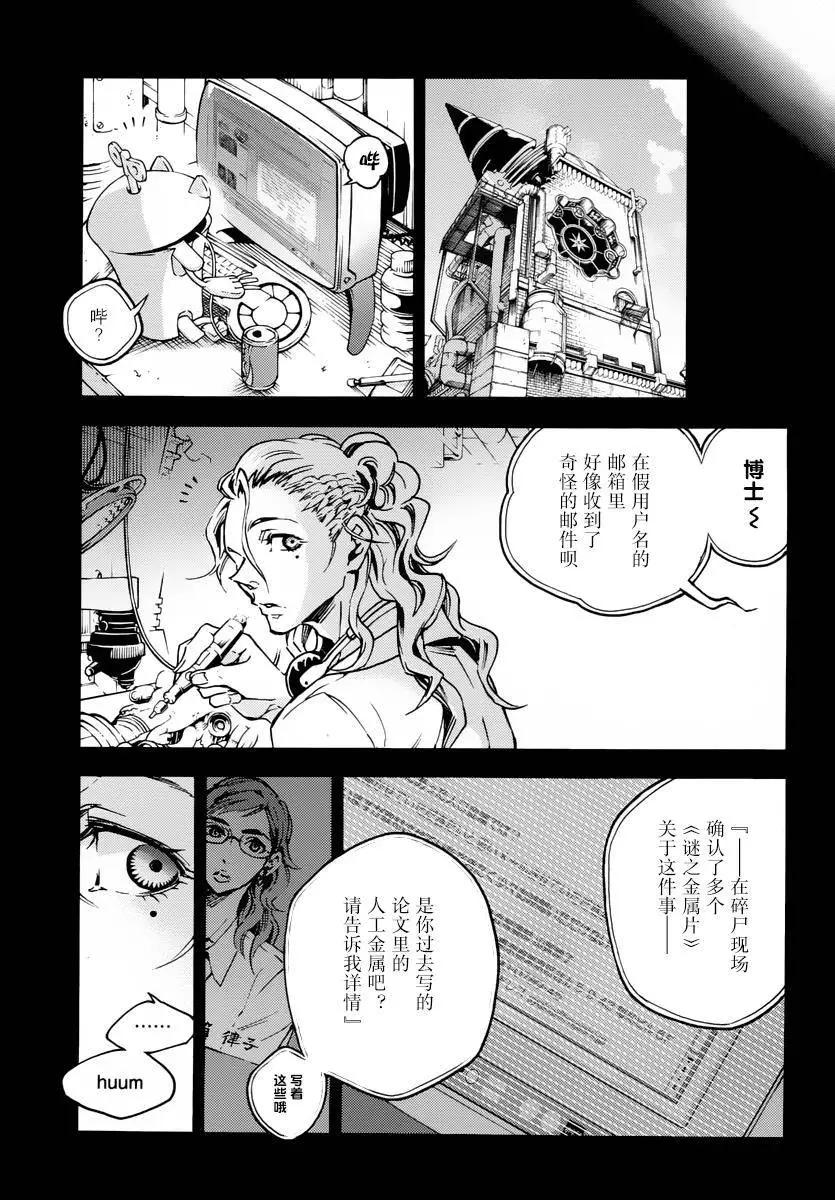 《smokin parade》第04回 第11页