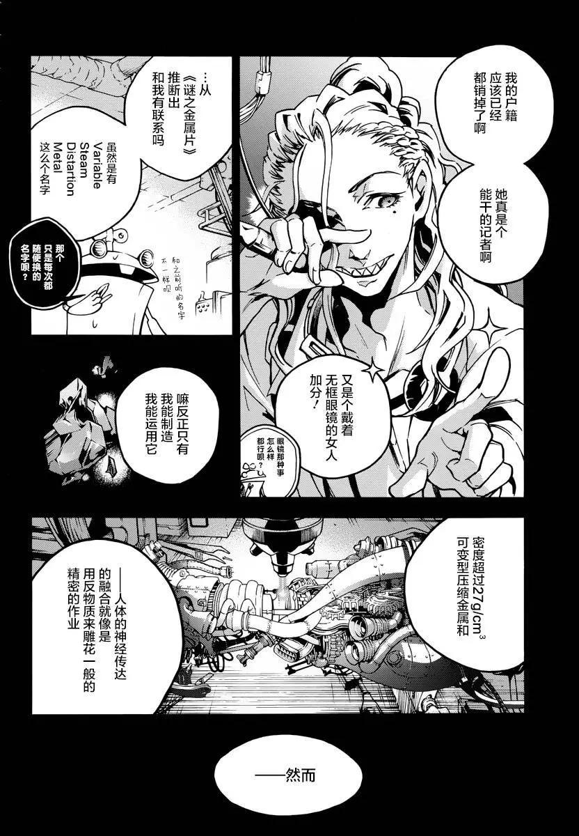 《smokin parade》第04回 第12页