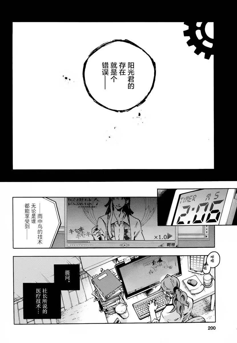 《smokin parade》第04回 第14页