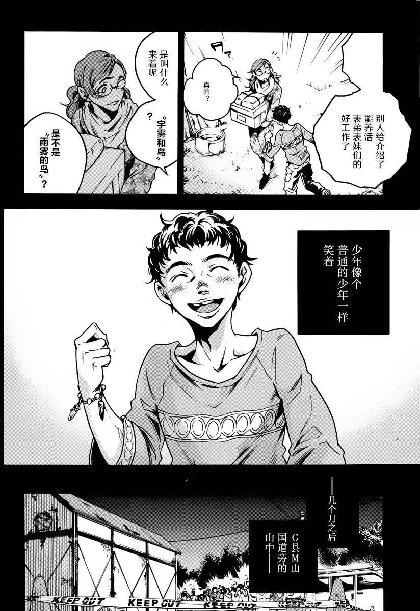 《smokin parade》第04回 第18页