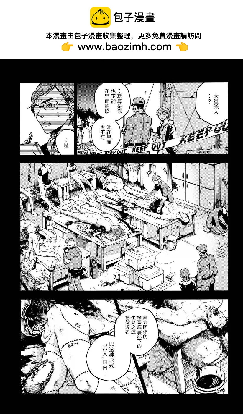 《smokin parade》第04回 第19页