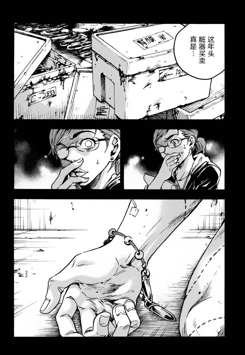 《smokin parade》第04回 第20页