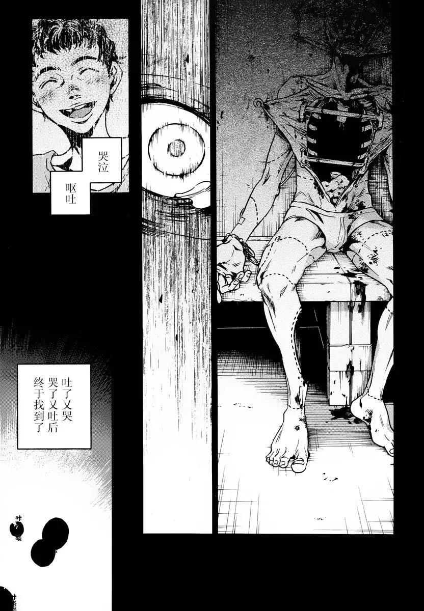 《smokin parade》第04回 第21页