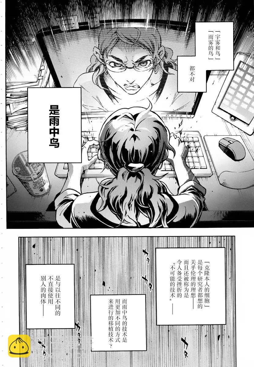《smokin parade》第04回 第22页