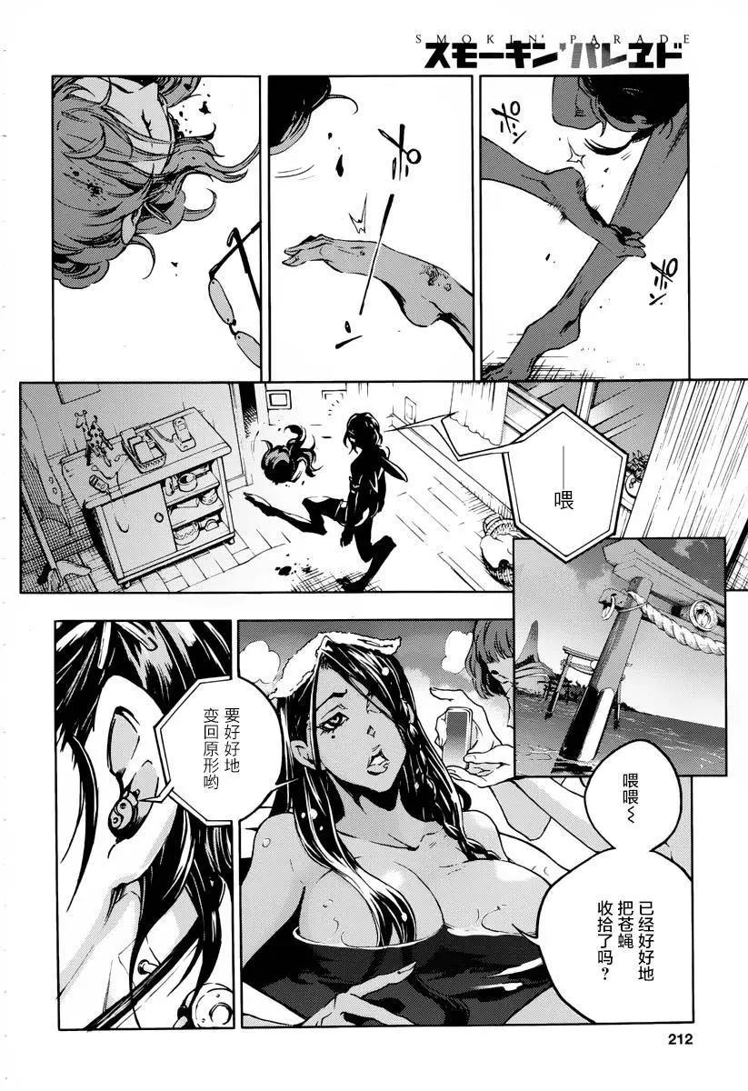 《smokin parade》第04回 第26页