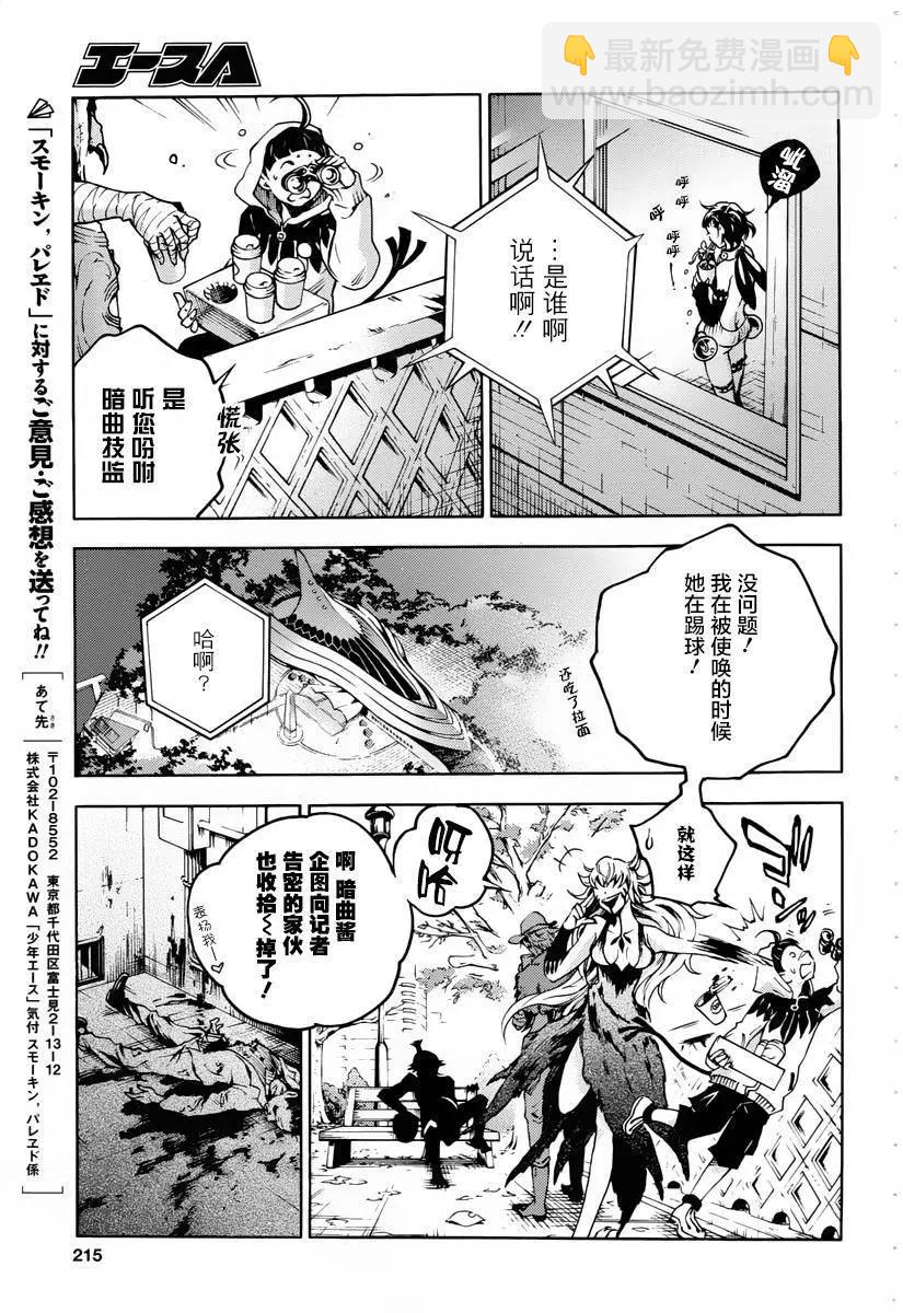 《smokin parade》第04回 第29页