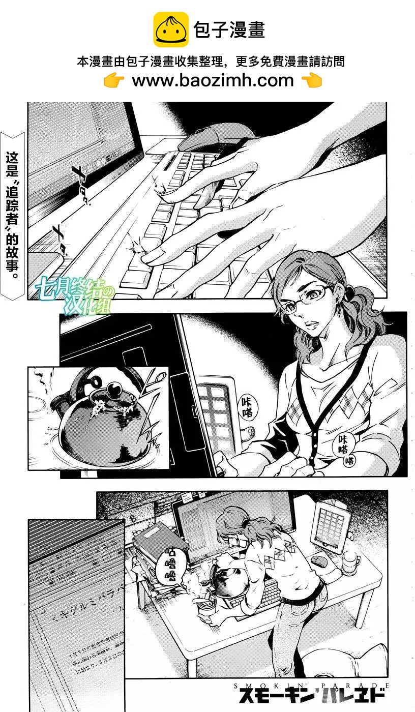 《smokin parade》第04回 第2页