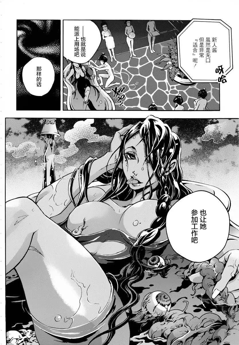 《smokin parade》第04回 第30页