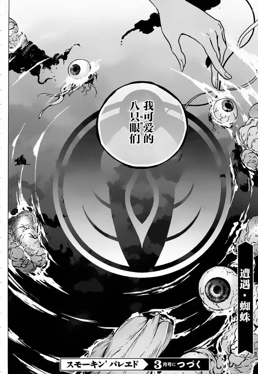 《smokin parade》第04回 第33页