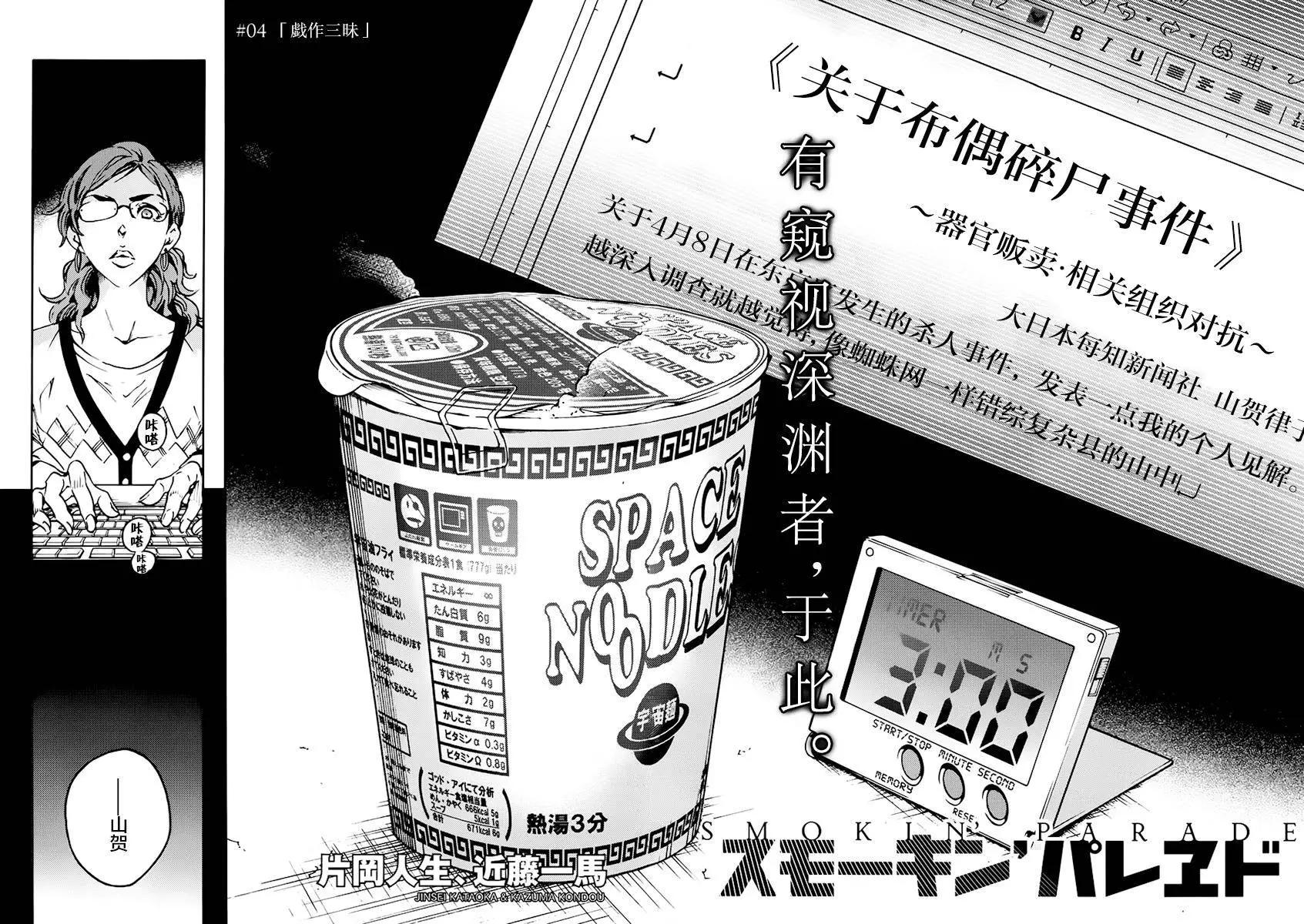 《smokin parade》第04回 第3页
