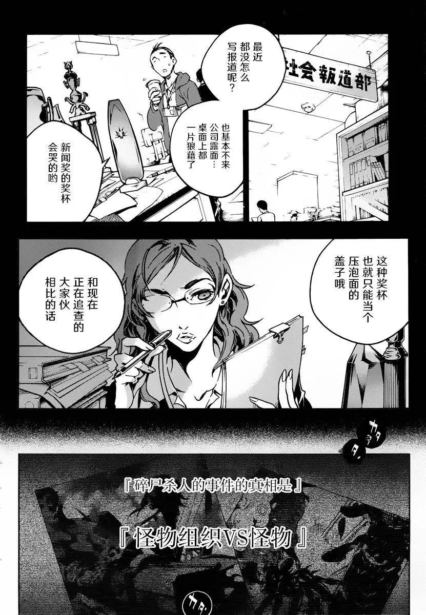 《smokin parade》第04回 第4页