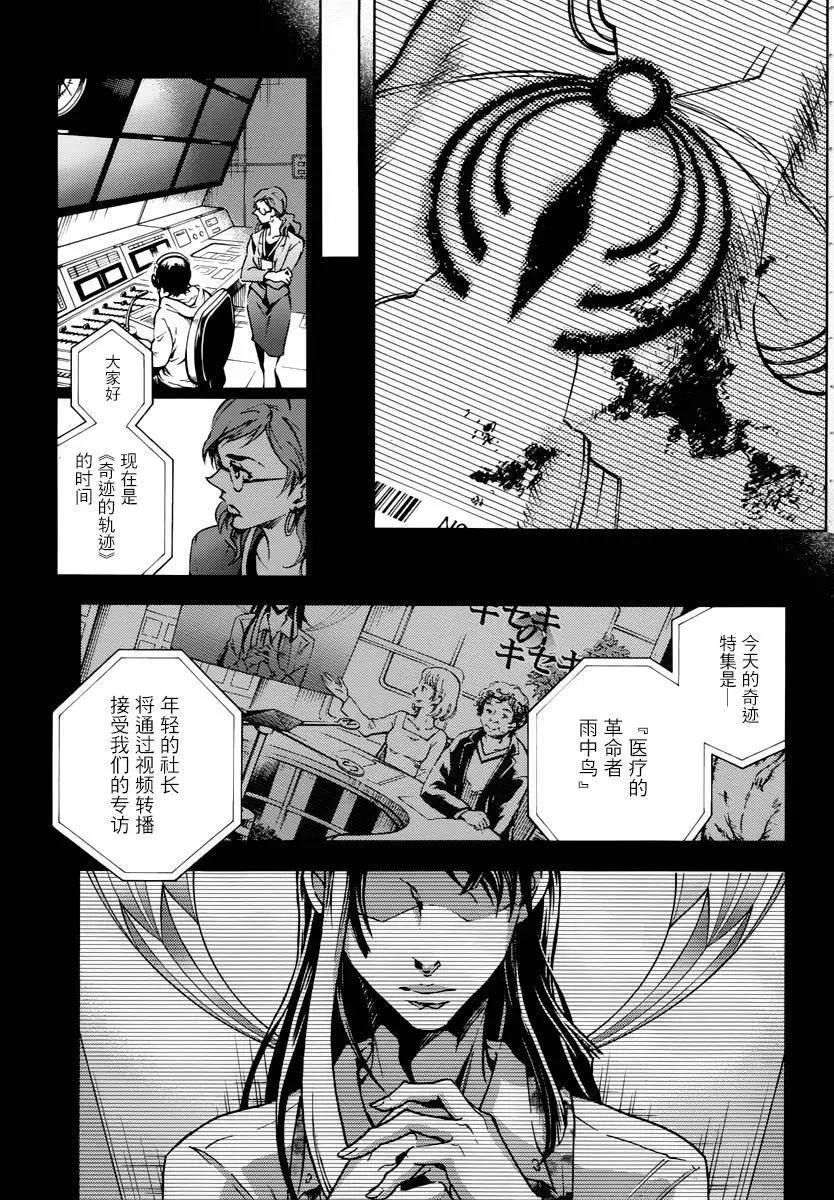 《smokin parade》第04回 第7页