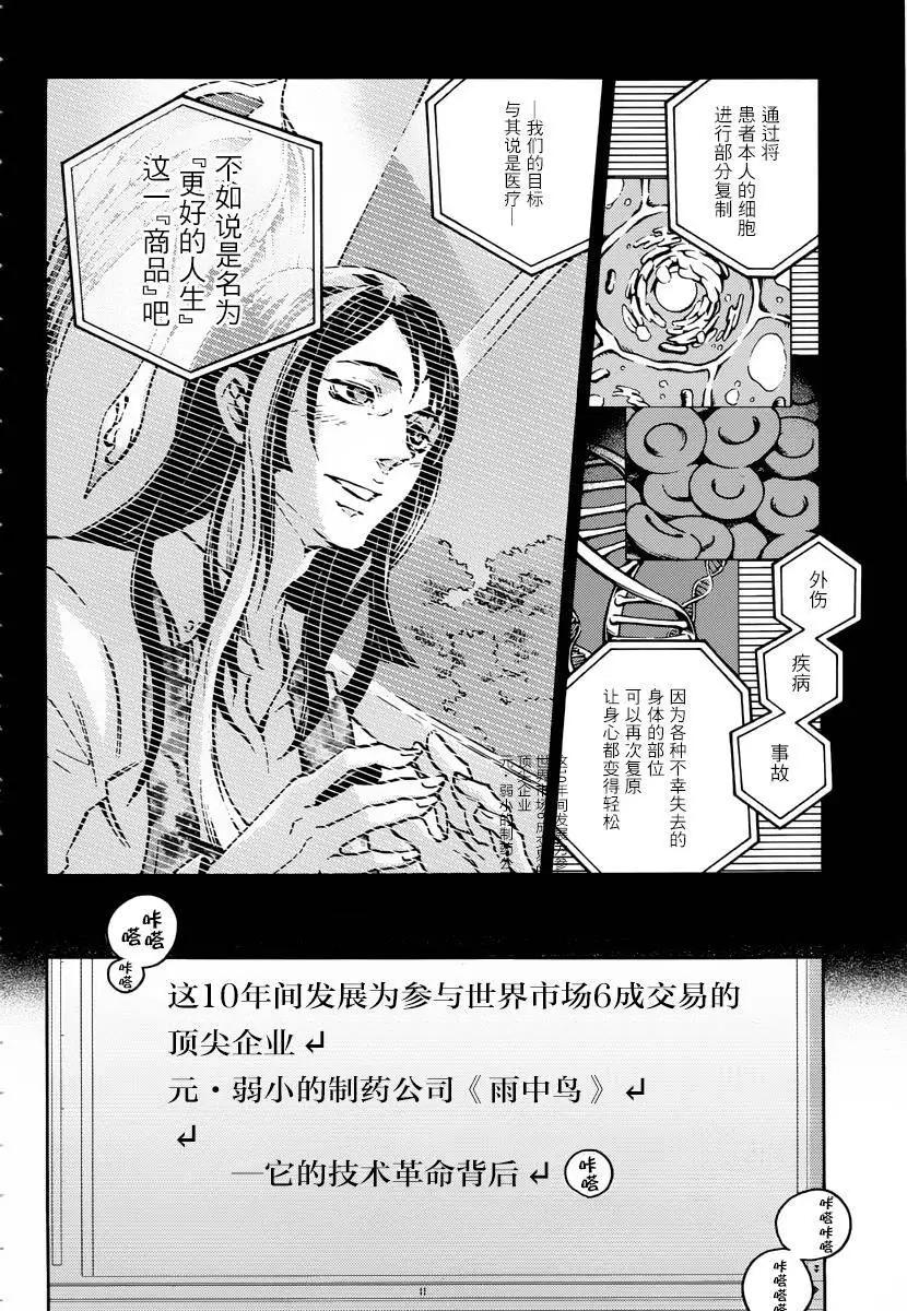 《smokin parade》第04回 第8页