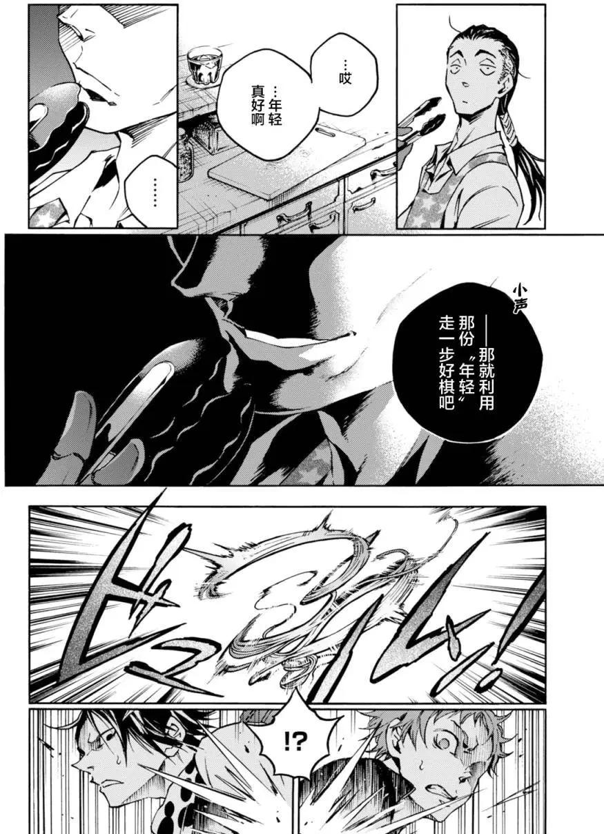 《smokin parade》第06回上 第11页