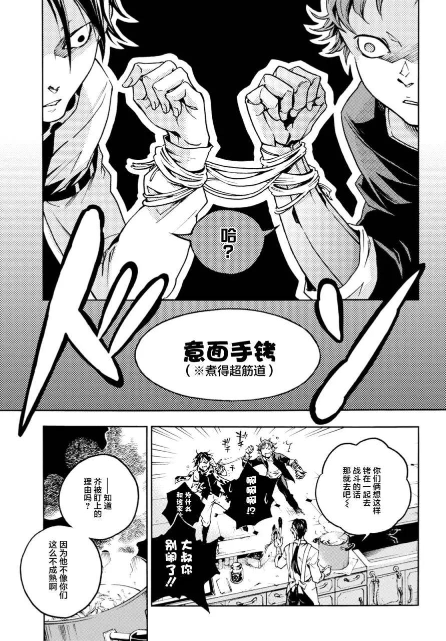 《smokin parade》第06回上 第12页