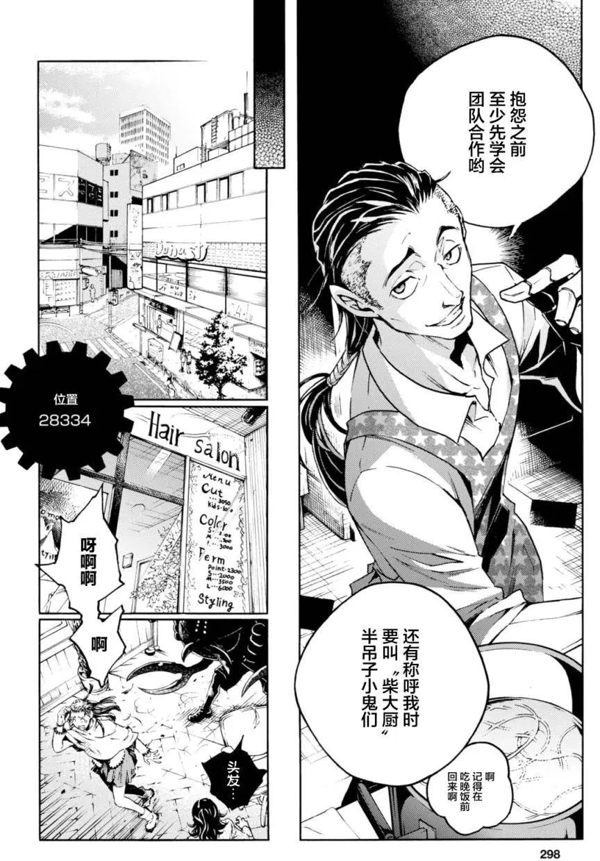 《smokin parade》第06回上 第13页