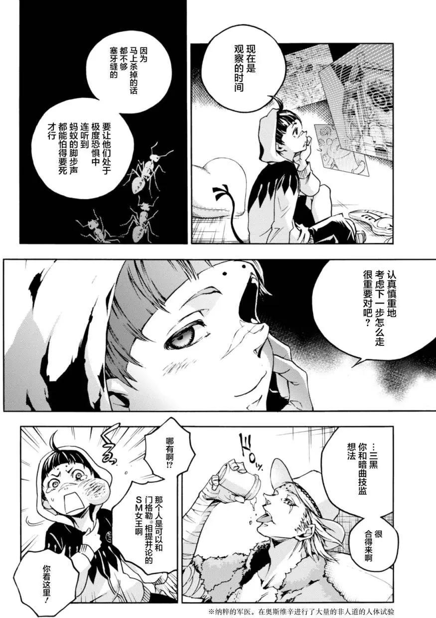 《smokin parade》第06回上 第17页