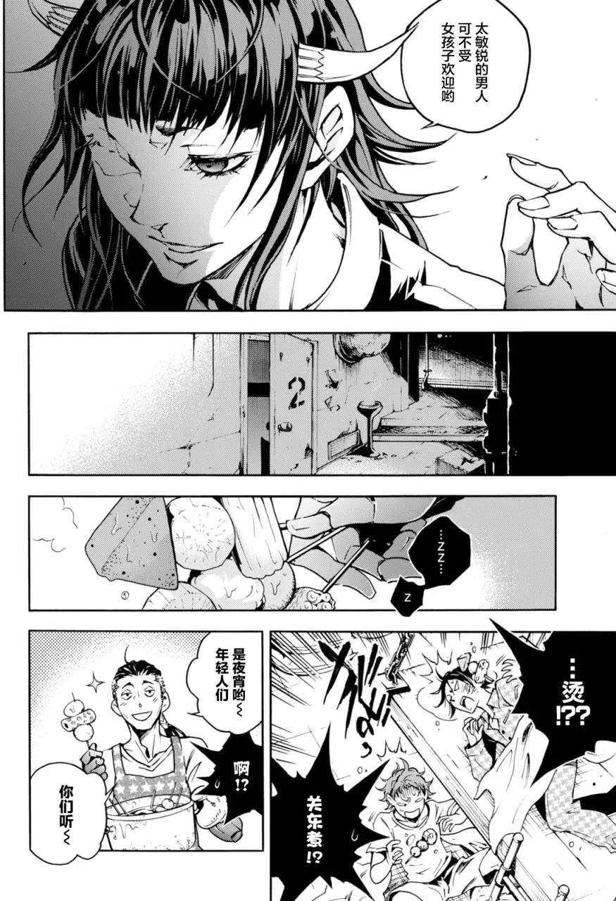 《smokin parade》第06回上 第21页