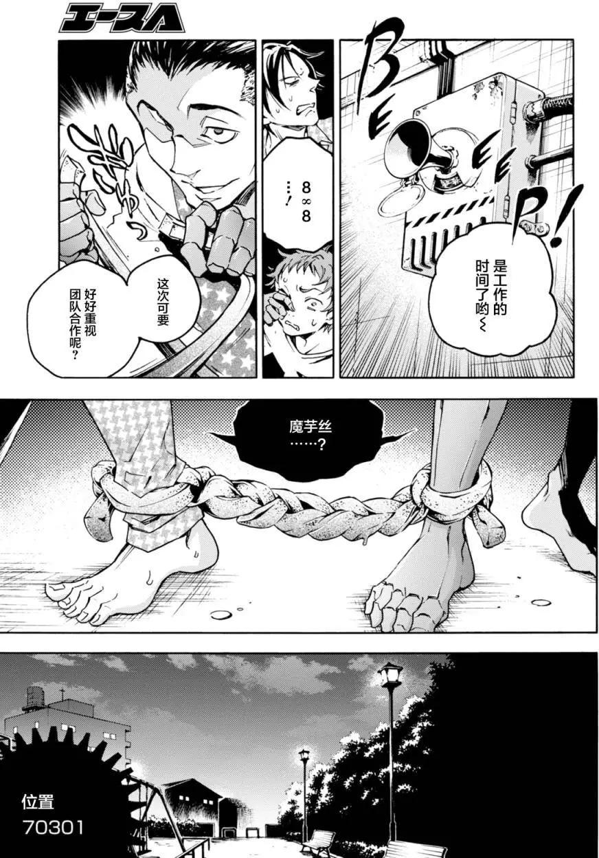 《smokin parade》第06回上 第22页