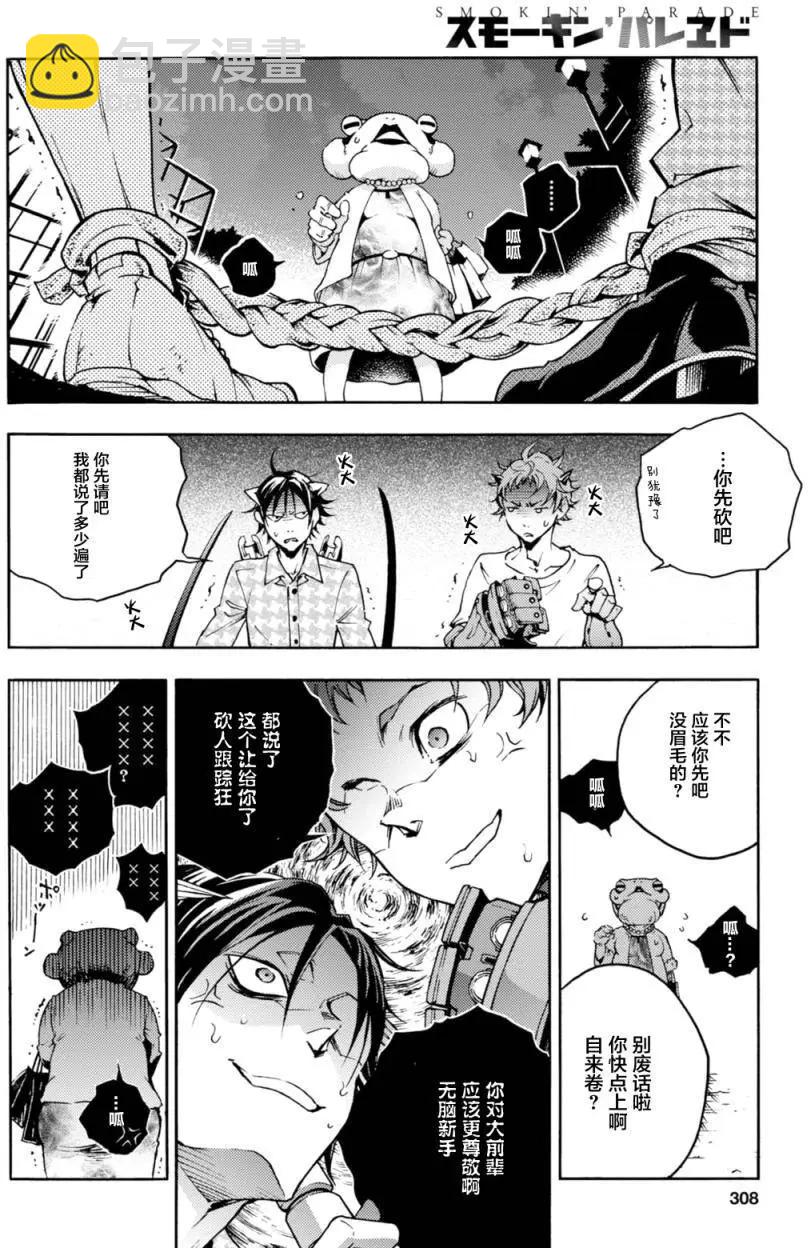 《smokin parade》第06回上 第23页