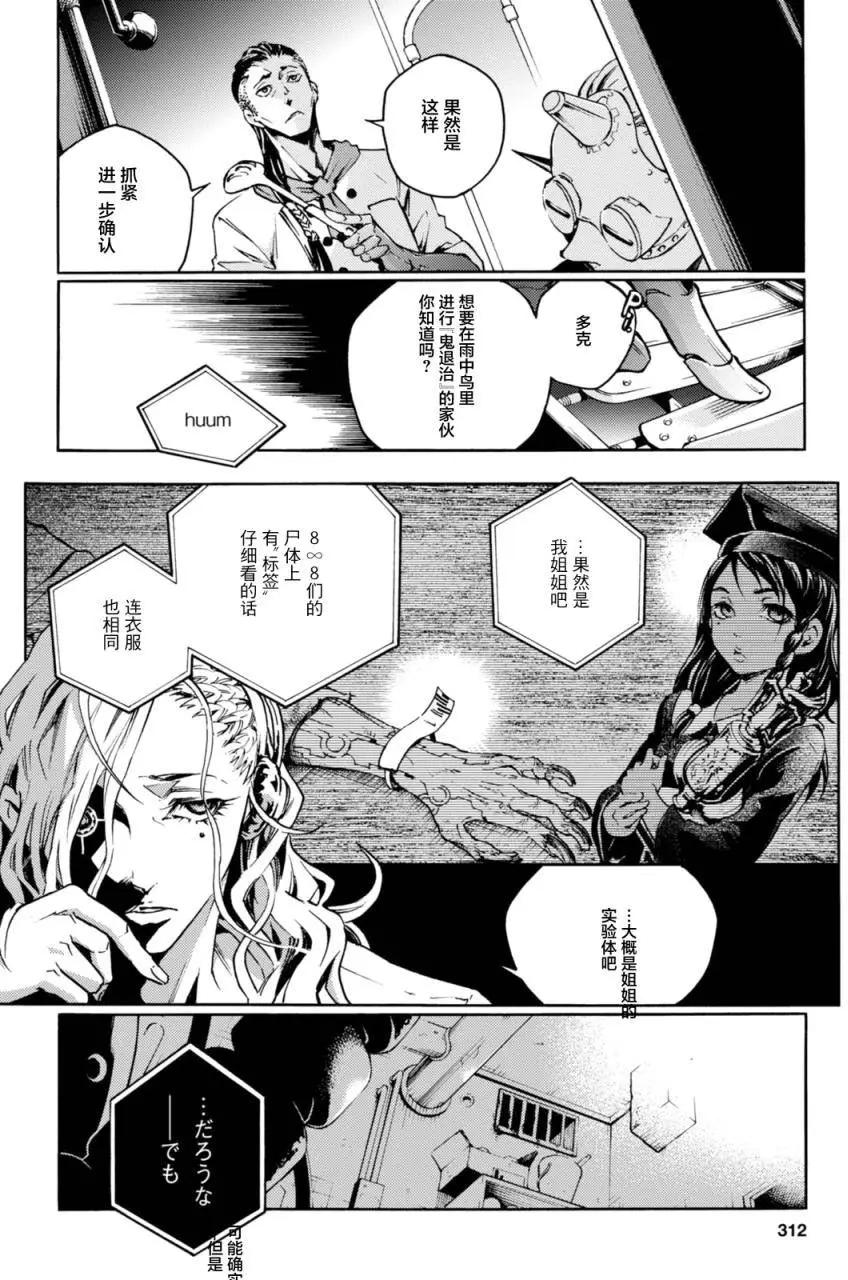 《smokin parade》第06回上 第27页