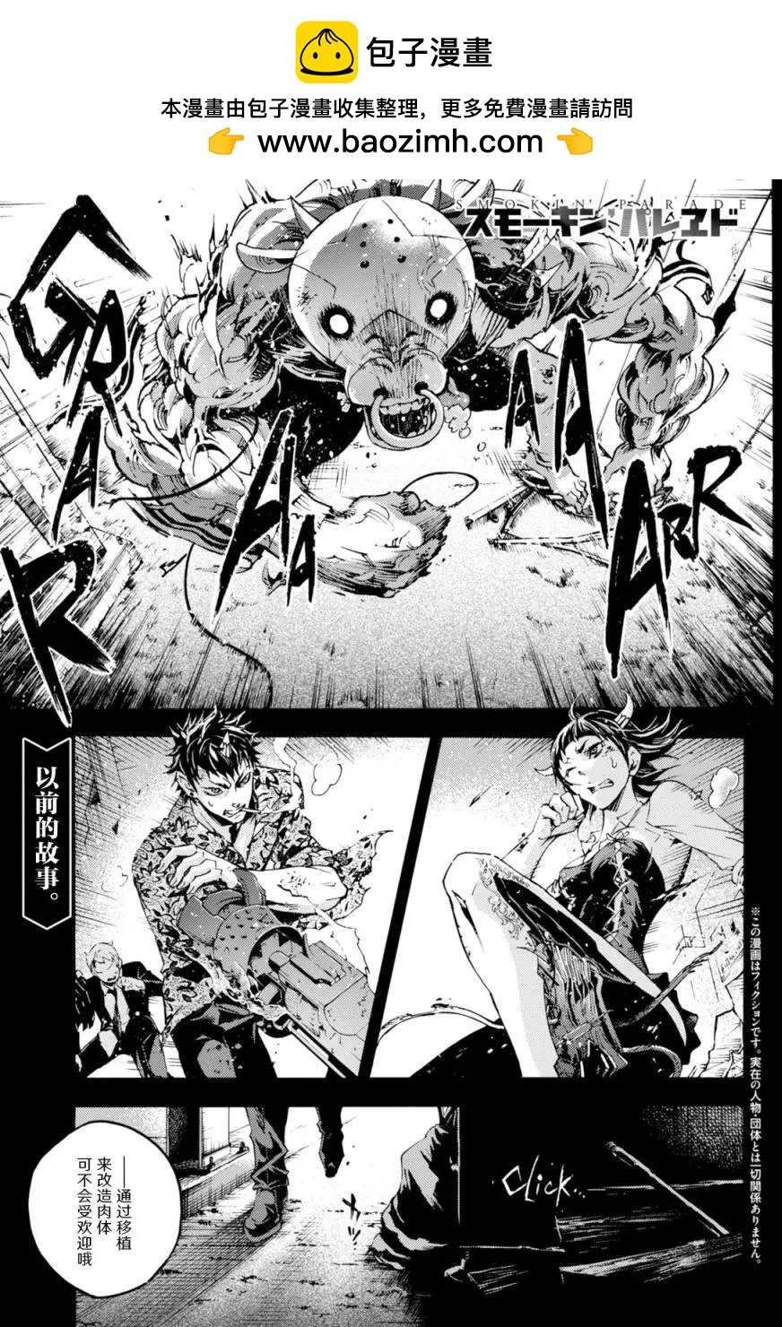 《smokin parade》第06回上 第2页