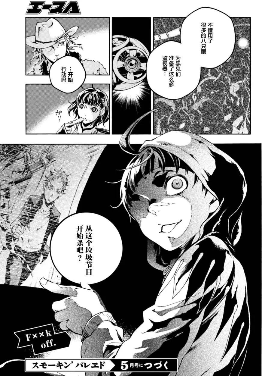 《smokin parade》第06回上 第30页