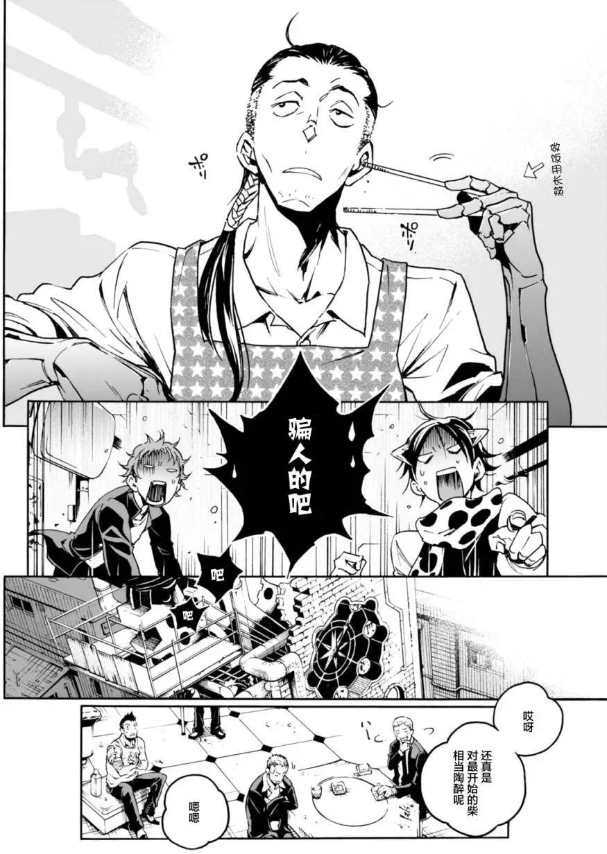 《smokin parade》第06回上 第5页