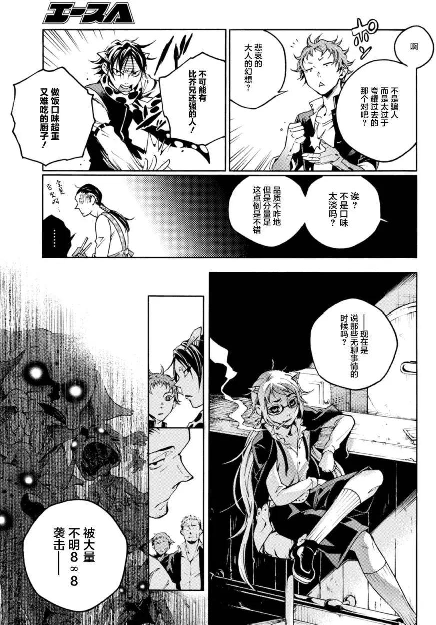 《smokin parade》第06回上 第6页