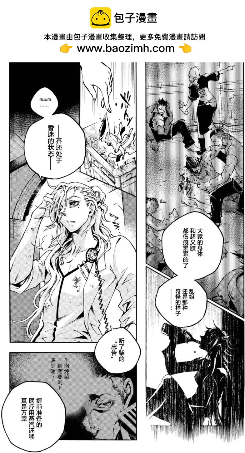 《smokin parade》第06回上 第7页