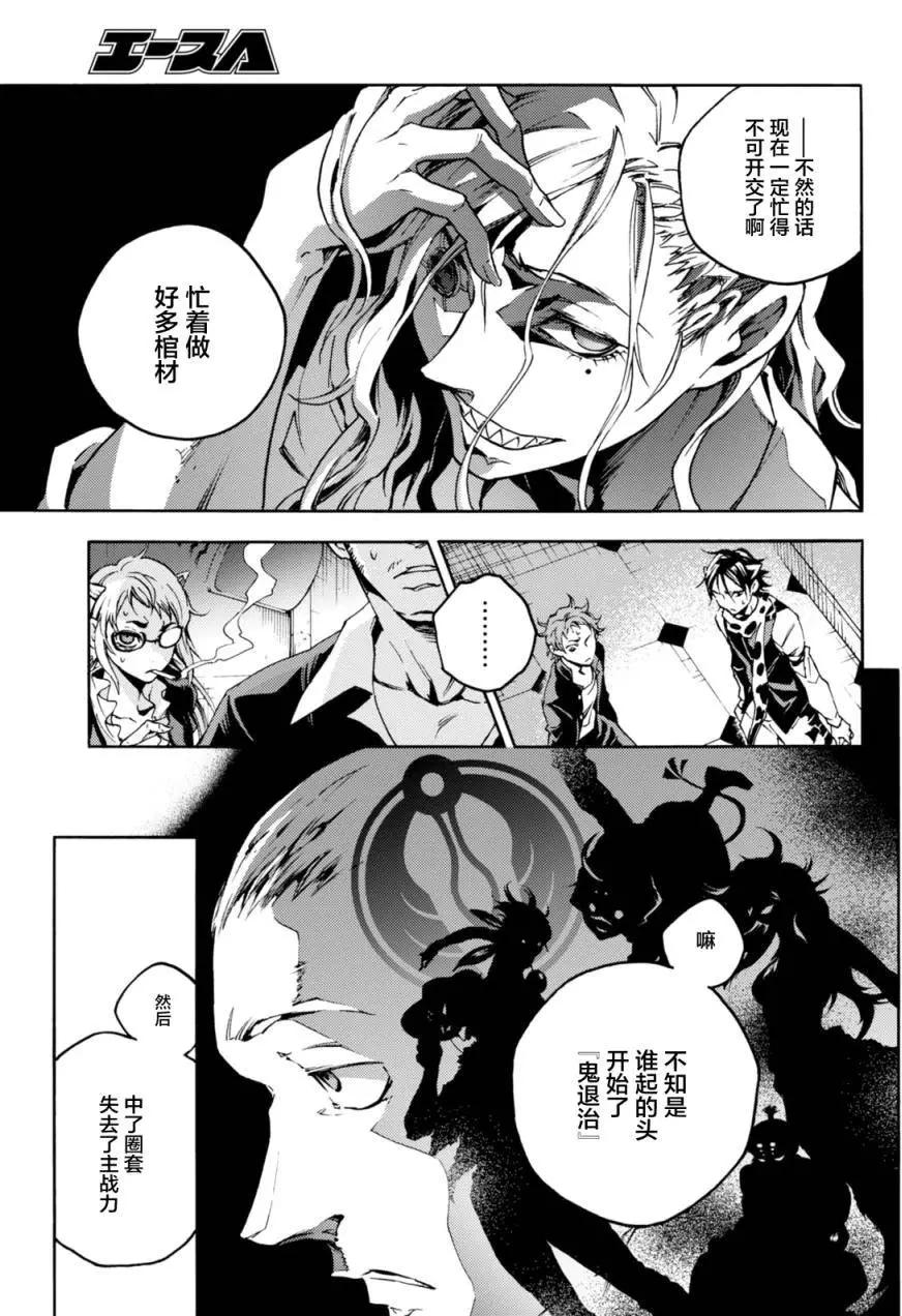 《smokin parade》第06回上 第8页