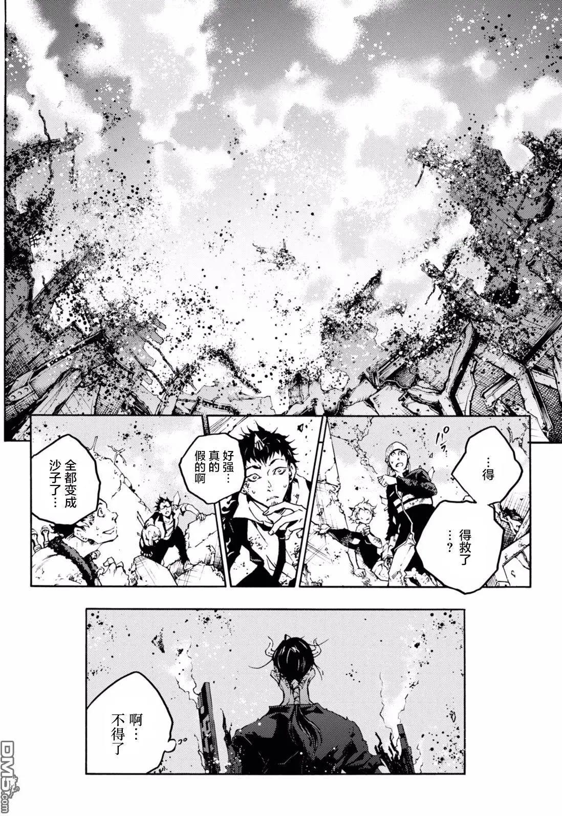 《smokin parade》第11回 蹈节死义 第14页