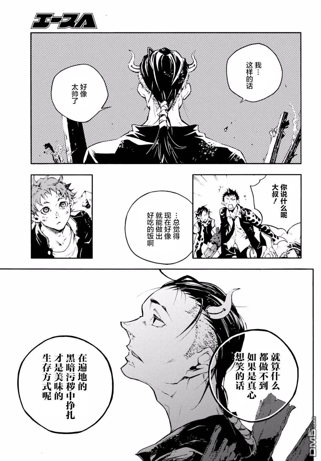 《smokin parade》第11回 蹈节死义 第15页