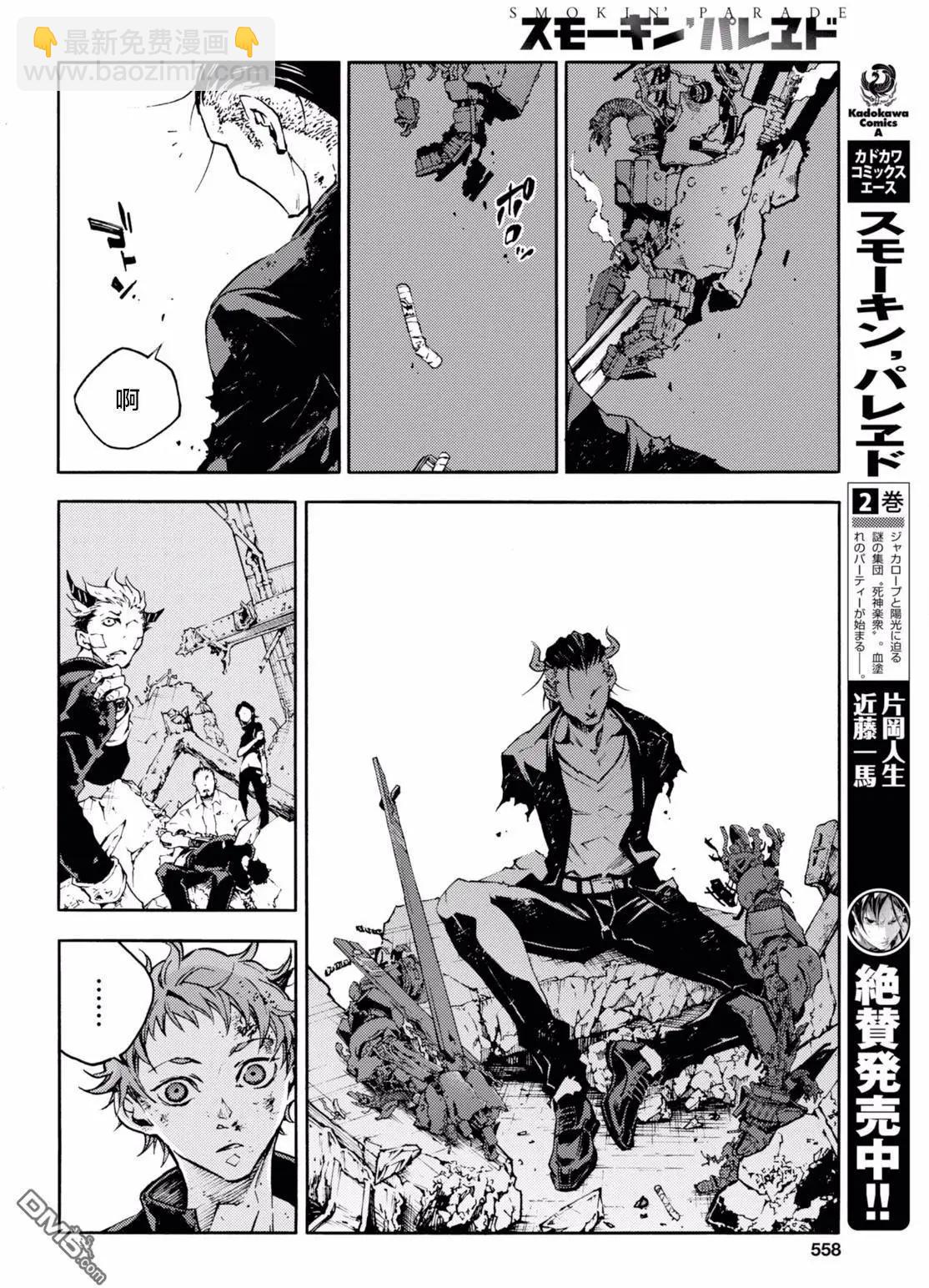《smokin parade》第11回 蹈节死义 第16页