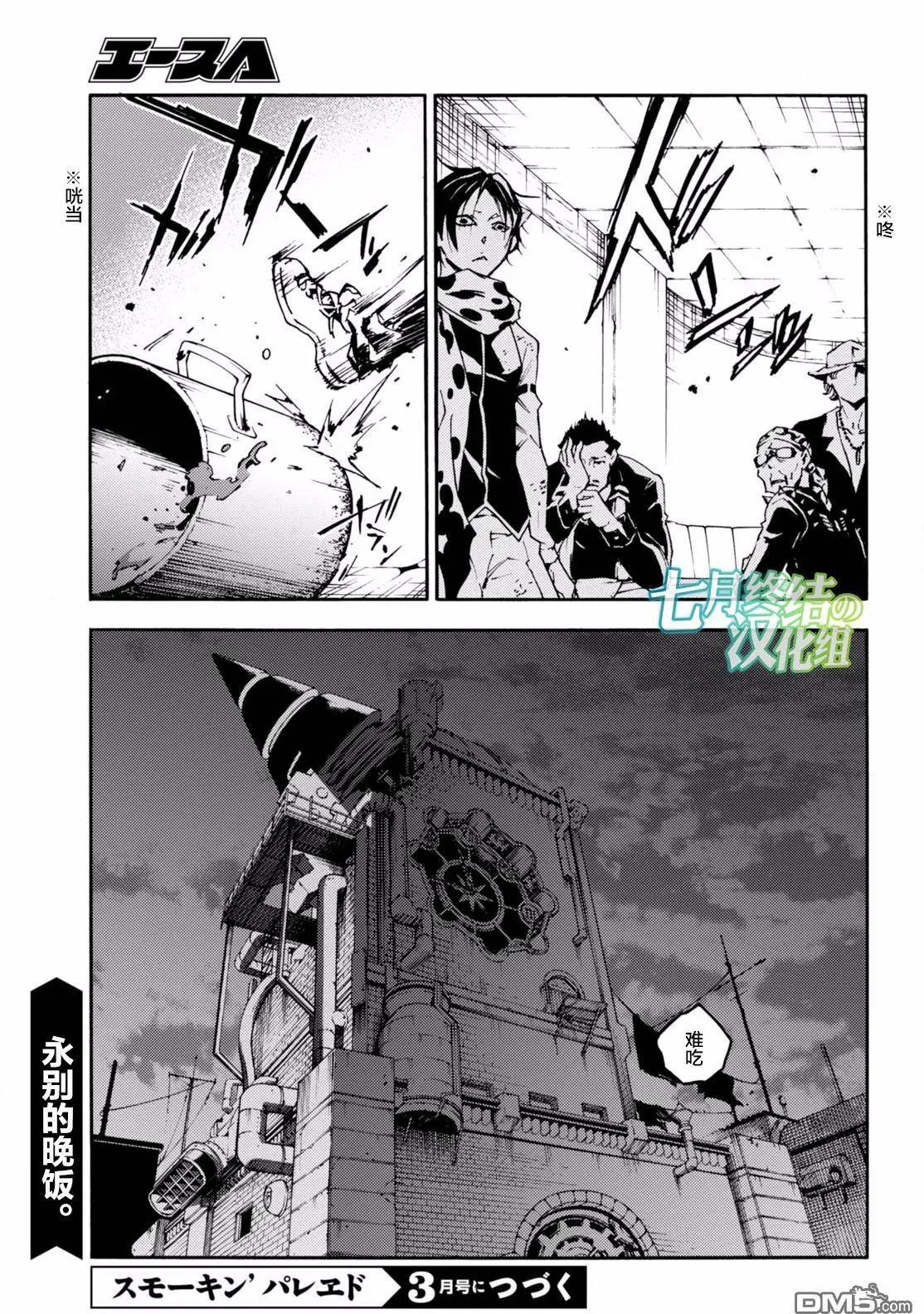 《smokin parade》第11回 蹈节死义 第26页