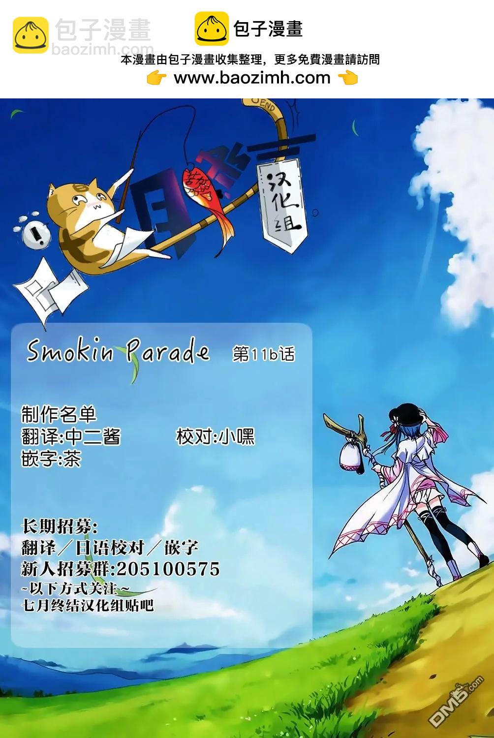 《smokin parade》第11回 蹈节死义 第27页