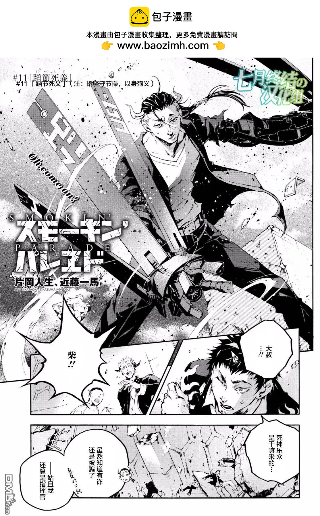《smokin parade》第11回 蹈节死义 第2页