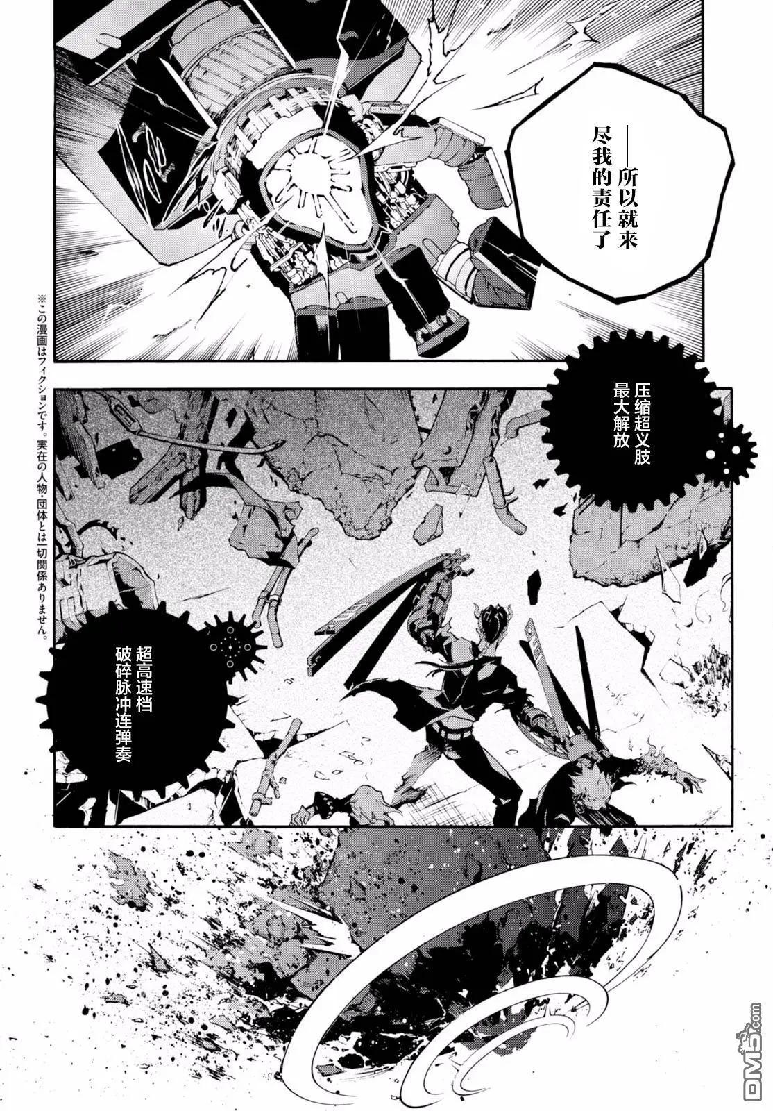《smokin parade》第11回 蹈节死义 第3页
