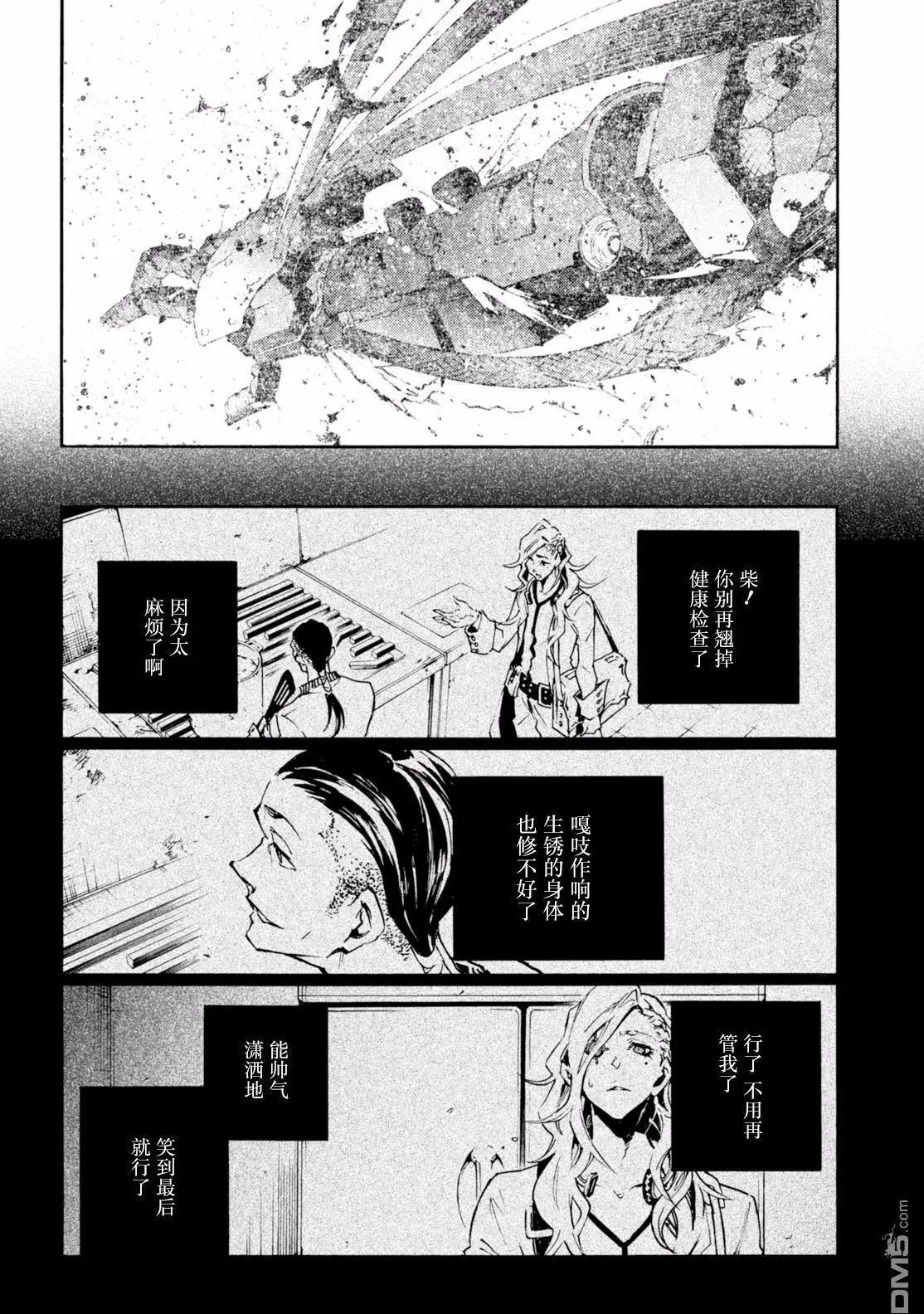 《smokin parade》第11回 蹈节死义 第5页