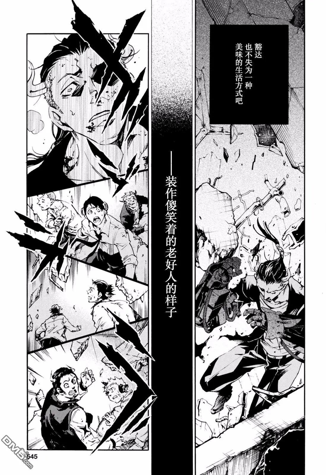 《smokin parade》第11回 蹈节死义 第6页