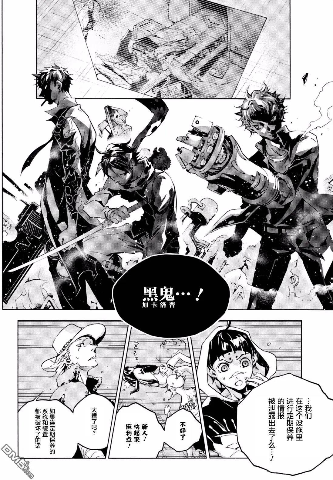 《smokin parade》第10回 过分的恶作剧 第11页