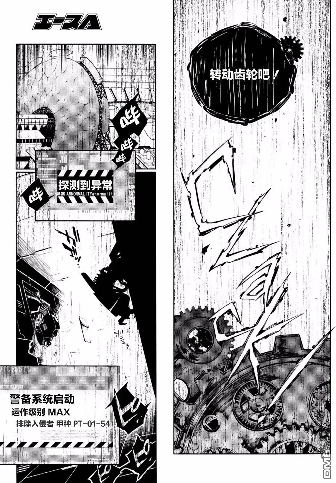 《smokin parade》第10回 过分的恶作剧 第14页