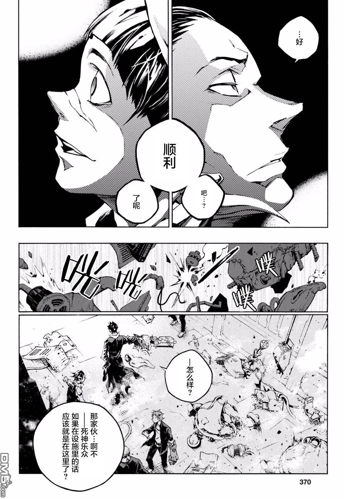 《smokin parade》第10回 过分的恶作剧 第21页