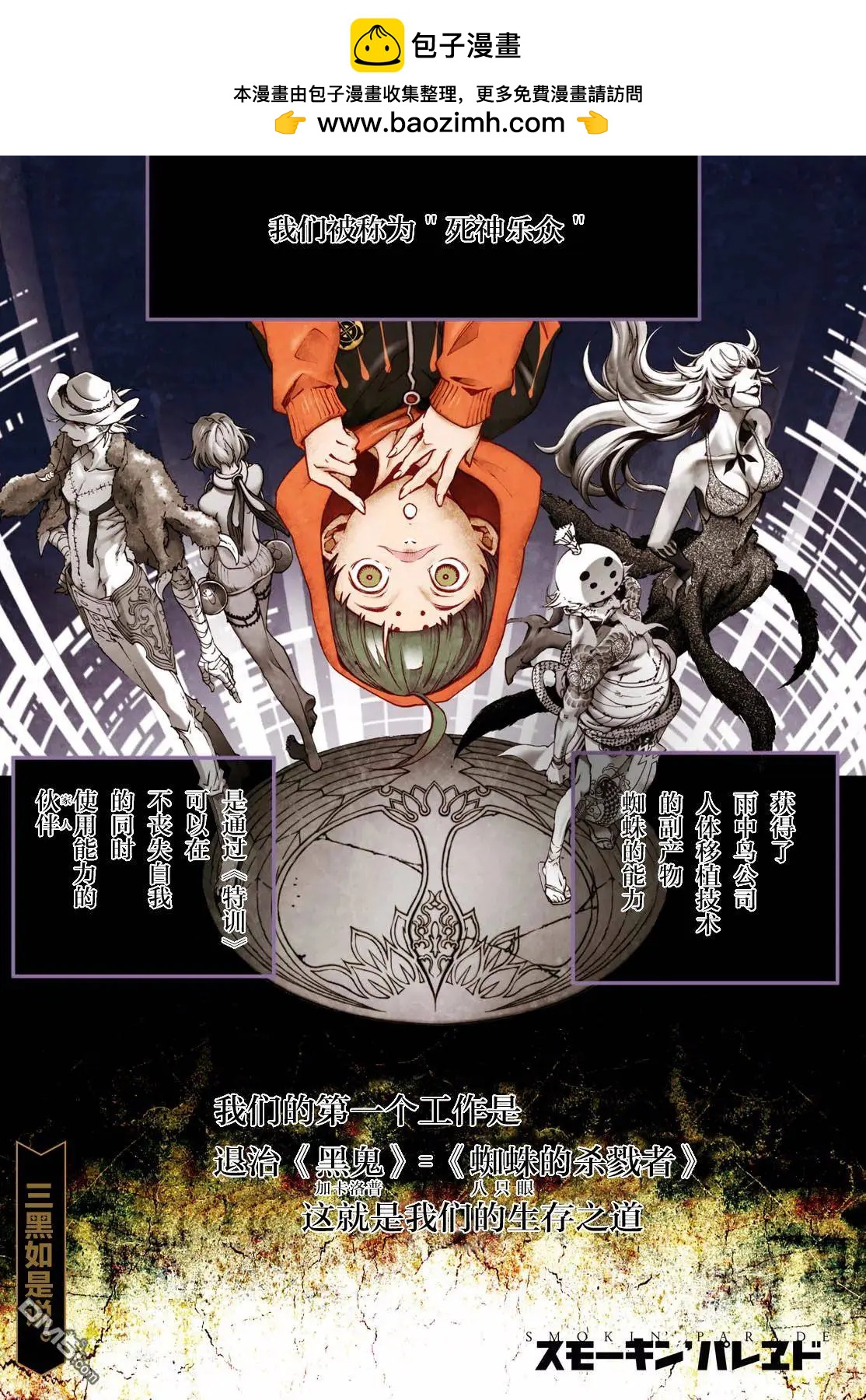 《smokin parade》第10回 过分的恶作剧 第2页