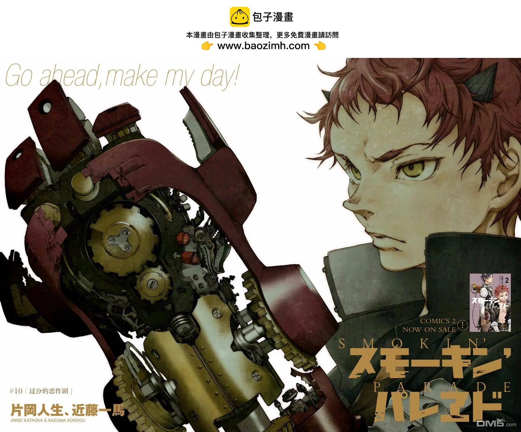 《smokin parade》第10回 过分的恶作剧 第3页