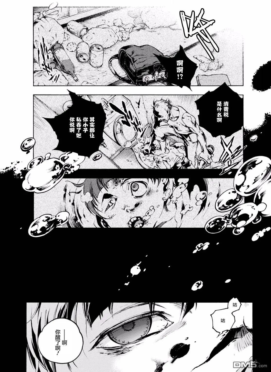 《smokin parade》第10回 过分的恶作剧 第4页