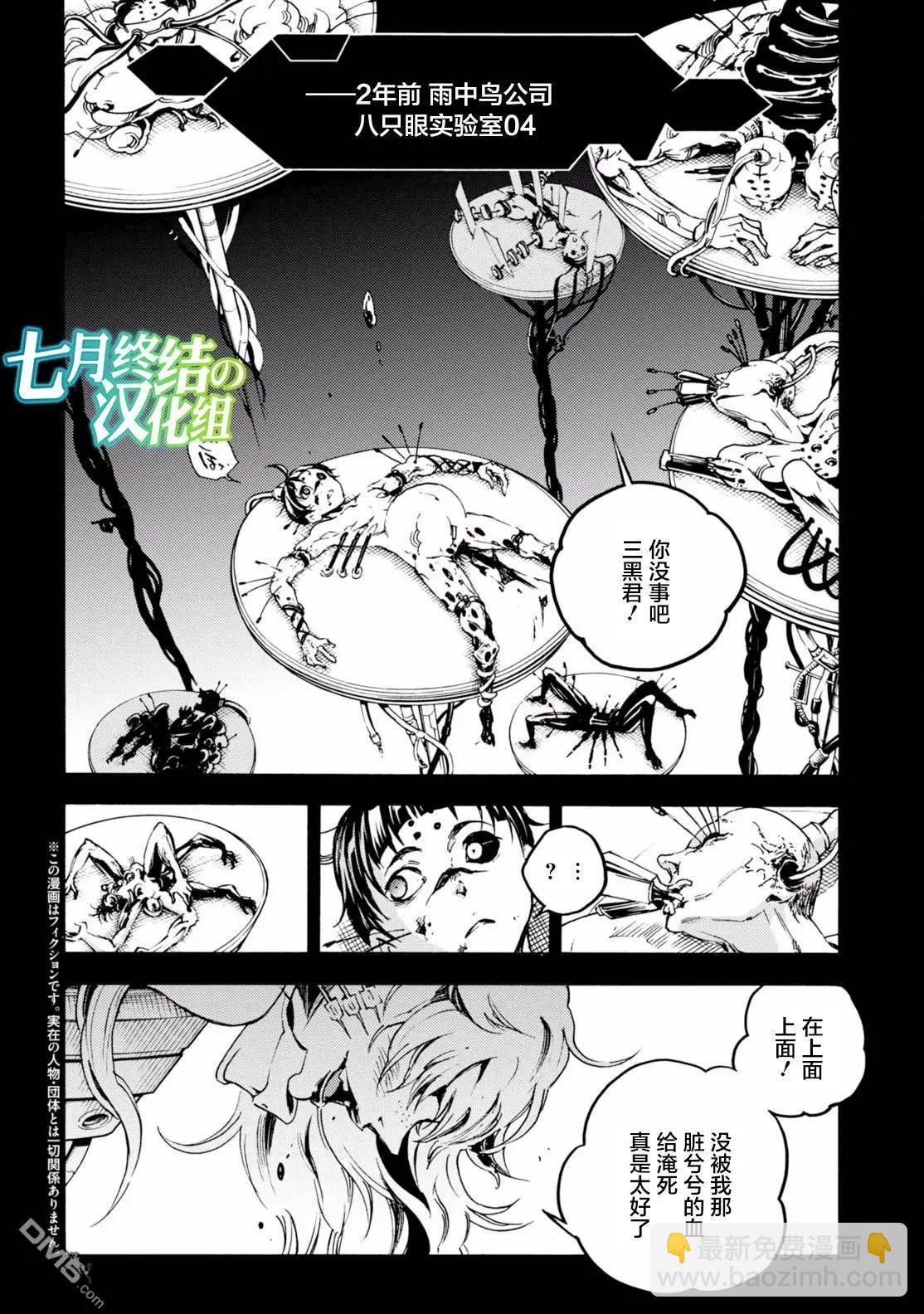 《smokin parade》第10回 过分的恶作剧 第5页