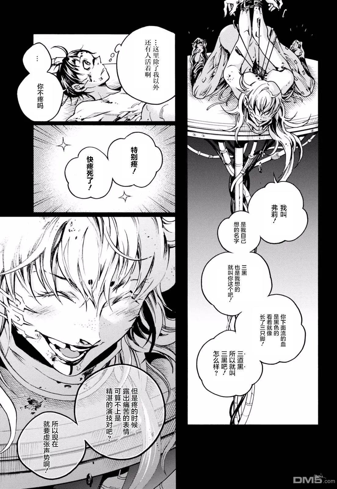 《smokin parade》第10回 过分的恶作剧 第6页