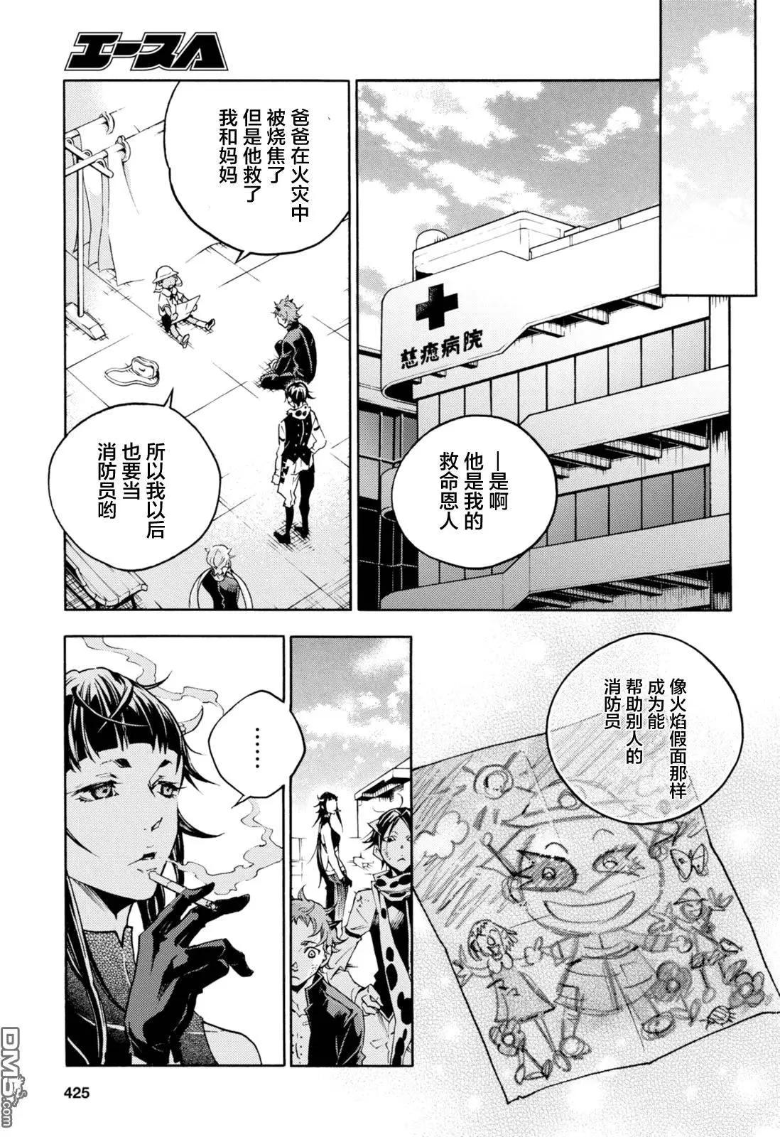 《smokin parade》第7回 第11页